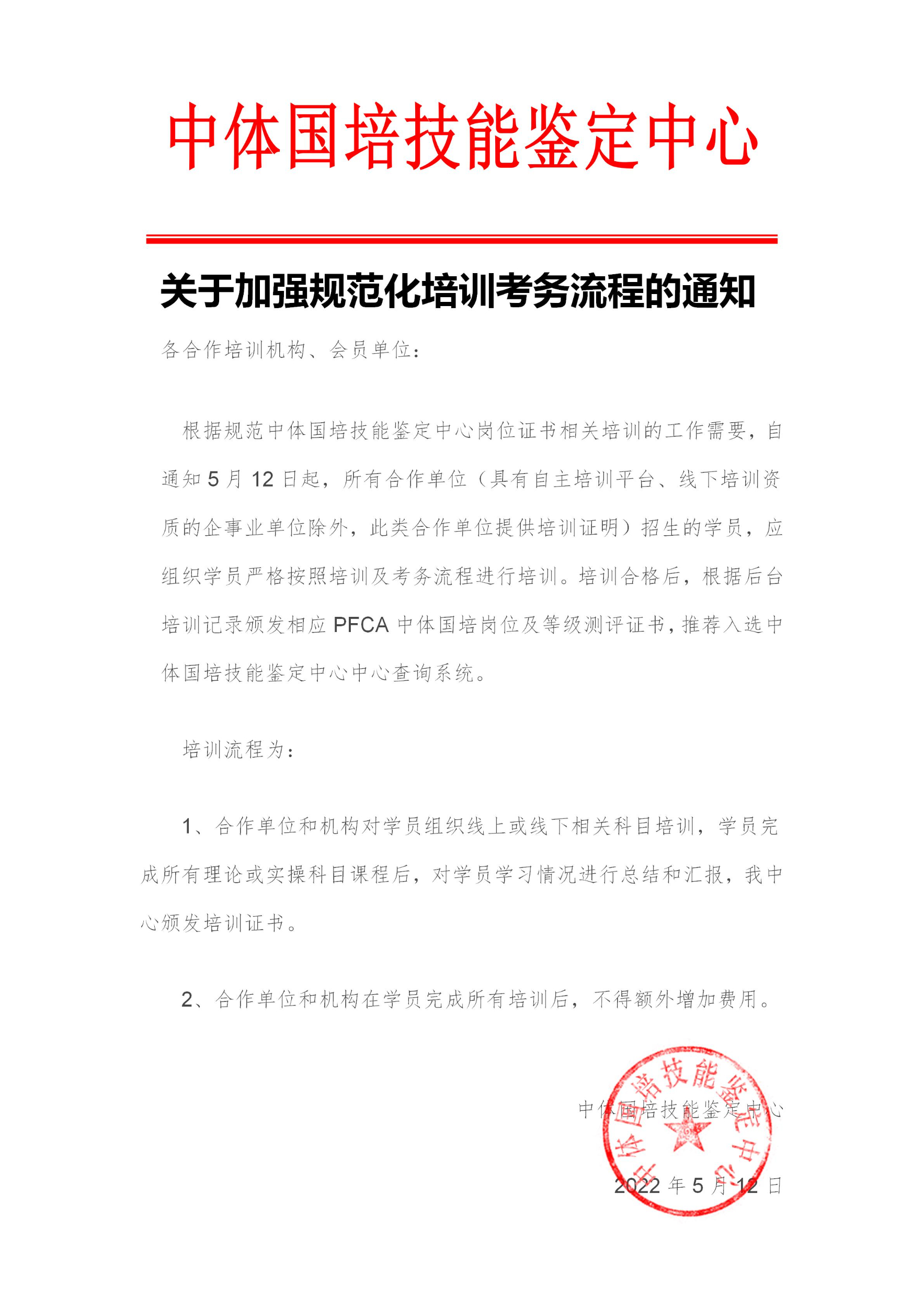 关于我中心加强规范化培训考务流程的通知