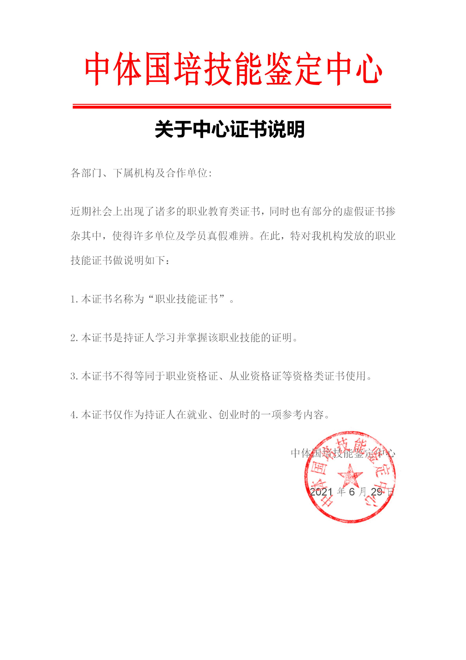 关于中心证书说明