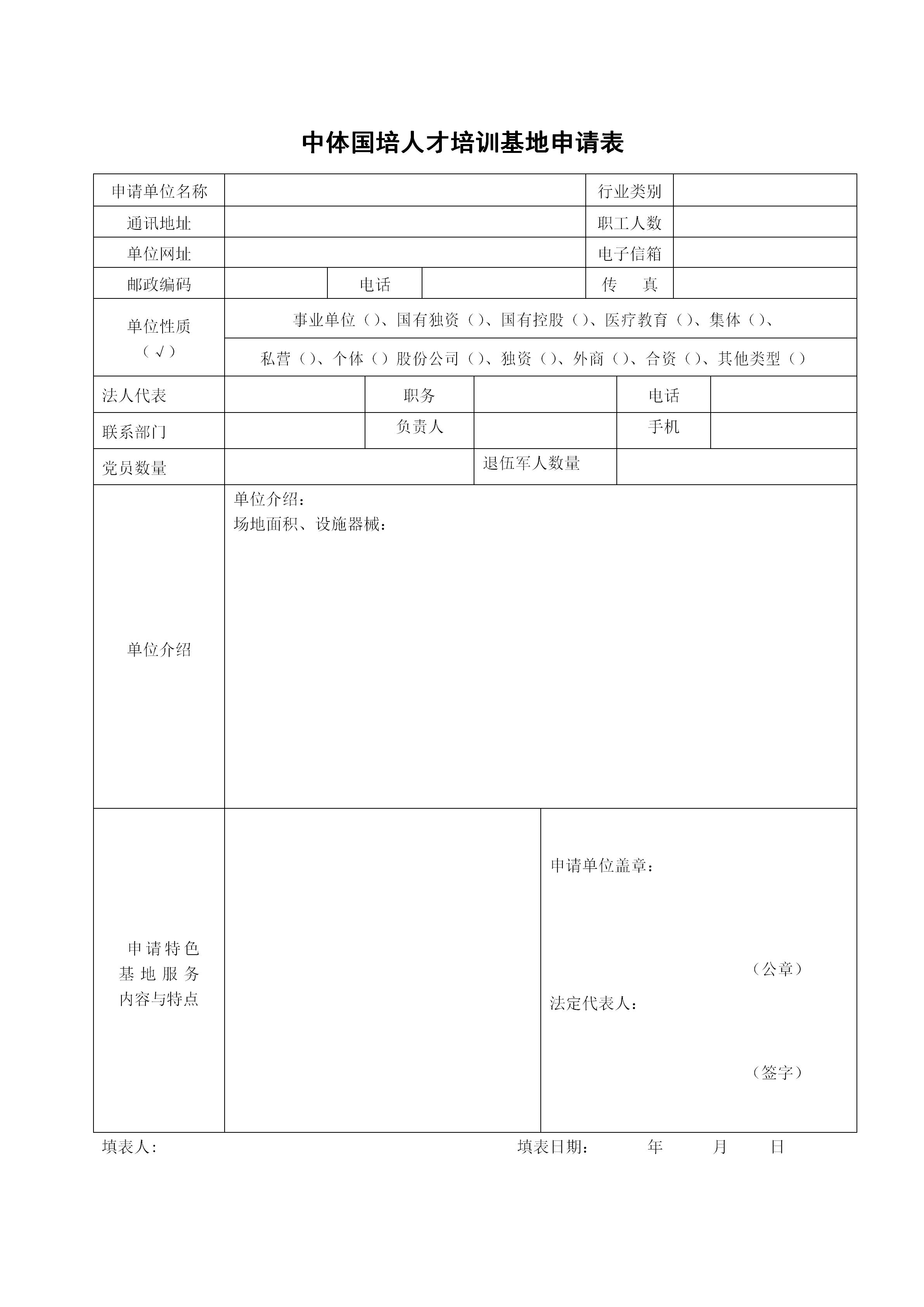 中体国培基地申请表_01.jpg
